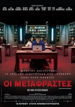 Box Office: Το κοινό δεν…χάθηκε στη μετάφραση